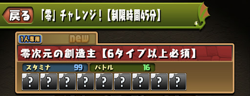 パズドラ 零次元の創造主クリアパーティと対策すべきギミック 零チャレンジ パズドラ攻略 神ゲー攻略