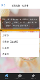 製菓衛生士受験対策 Screenshots 2