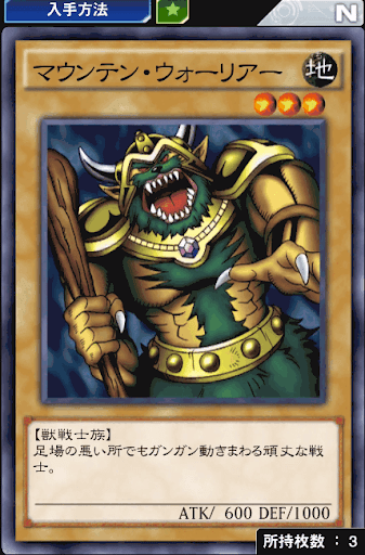 デュエルリンクス マウンテン ウォリアー の評価と入手方法 採用デッキ 遊戯王デュエルリンクス攻略 神ゲー攻略