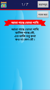 How to get প্রাথমিক কবিতা 1.1 unlimited apk for pc