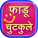 Cover Image of Descargar faadu Chutkule Jokes 5.0.0 APK