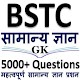 Download BSTC Rajasthan GK - GK in Hindi 2020 For PC Windows and Mac 1.0.1