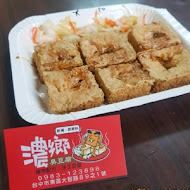 濃鄉臭豆腐