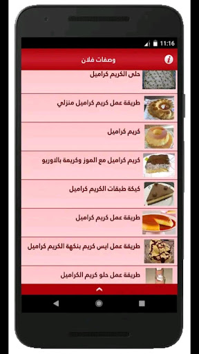 وصفات كريم كراميل