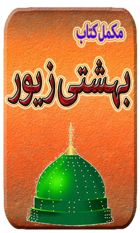 Bahishti Zewar (Urdu) Screen 3