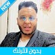 Cheb Mourad 2020 - الشاب مراد بدون انترنت Download on Windows