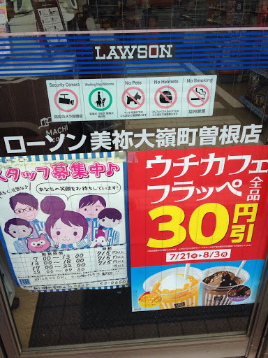 Lawson ローソン 美祢大嶺町曽根