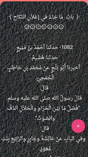 تحفة الأحوذي شرح جامع الترمذي للمباركفوري