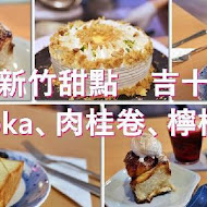 吉十咖啡 甜點烘焙課程GODSPEED CAFÉ & BAKERY