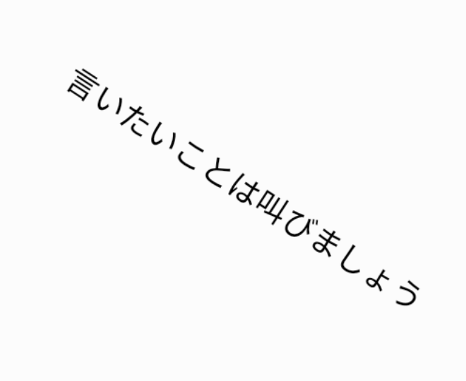 「第一回　言いたいこと言おう大会！」のメインビジュアル