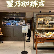 星乃珈琲店(台北信義A8店)