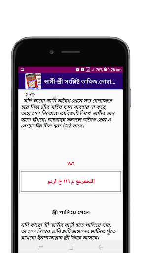 লজ্জাতুন্নেছা - তাবিজের কিতাব একত্রে সকল খন্ড