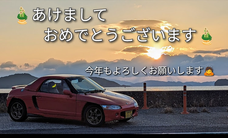ビートのドライブ・初日の出・新年のご挨拶に関するカスタム事例の投稿画像1枚目