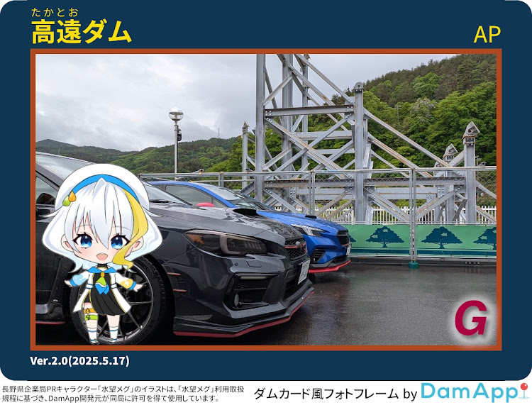 レヴォーグの長野・ダム活・白い悪魔・あいにくの天気・ダムカードに関するカスタム事例の投稿画像12枚目