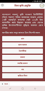 বিনা কৃষি প্রযুক্তি(圖1)-速報App