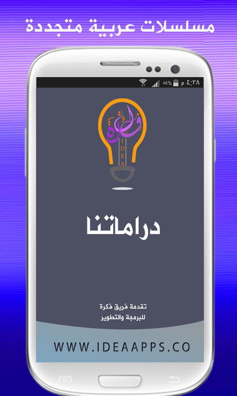 Android application دراماتنا screenshort