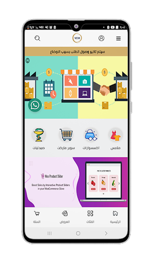 Screenshot Yemen E-Market - يمن اي ماركت