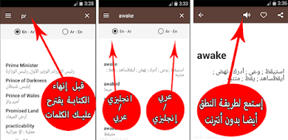 English-Arabic Dictionary Screenshot