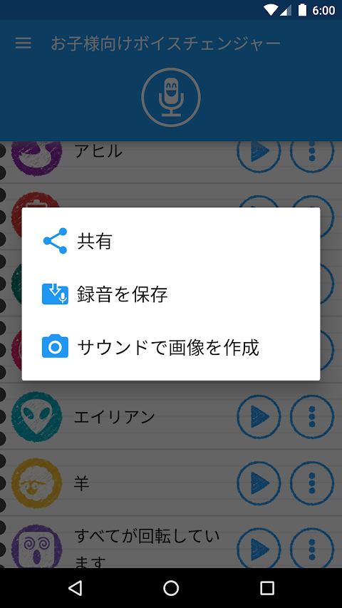 お子様と家族向けボイスチェンジャーのおすすめ画像5