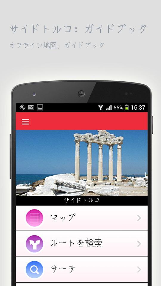 Android application Side: Offline travel guide screenshort