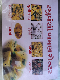 Raghuvanshi Khaman Dhokla menu 1