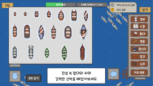 Screenshot 전설 : 바다의 원석