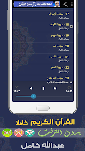 عبد الله كامل بدون انترنت قران كامل ‎(圖3)-速報App