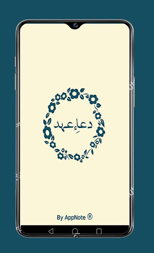 DUA-E-AHAD دعاءِ عہد