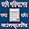 জমি পরিমাপের ক্যালকুলেটর,Land measuring calculator Download on Windows