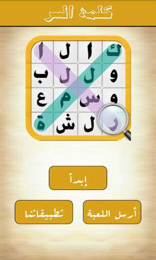 لعبة كلمة السر التطبيقات على Google Play