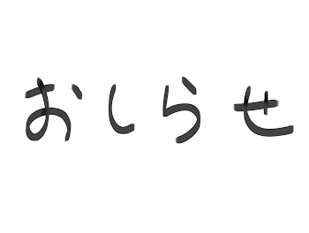 活動報告。できれば暇なときに見て。