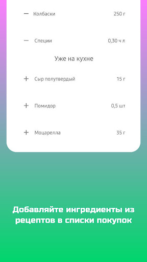 Screenshot Ваши рецепты, списки покупок