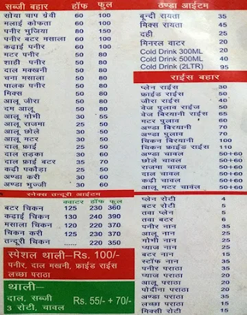 Chinar Bhojnalay menu 
