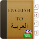 English to Arabic Dictionary Offline Download on Windows