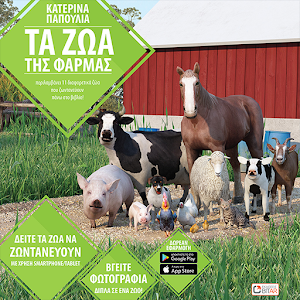 Download Τα ζώα της φάρμας For PC Windows and Mac