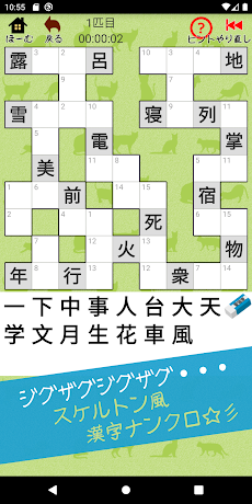 漢字ナンクロ かわいい猫の無料ナンバークロスワードパズル