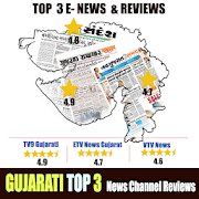 Gujarati News:Gujarat Samachar,Sandesh &All Rating 1.1 Icon