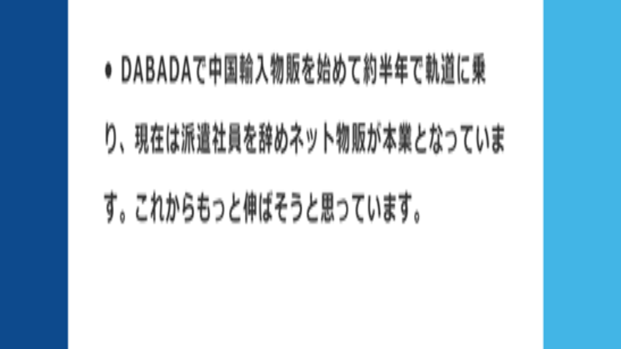 副業 詐欺 評判 口コミ 怪しい DABADA ダバダ