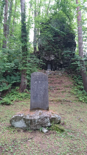 遠藤現夢の墓