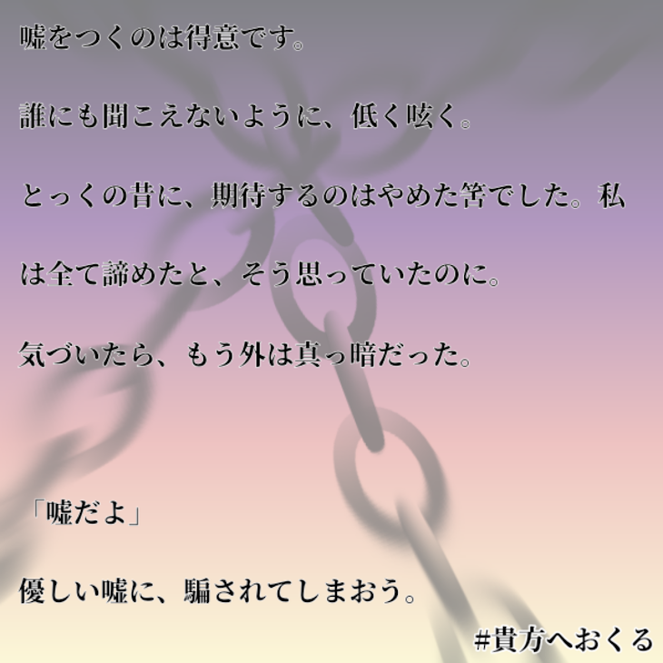 「あの時貴方が嘘を吐いてくれたから」のメインビジュアル