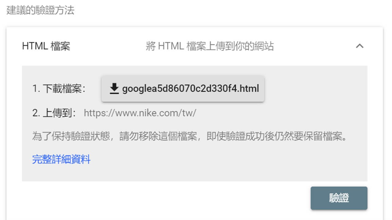 Google Search Console-上傳HTML檔案