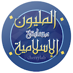 Cover Image of Unduh من سيربح المليون الاسلامية 1.2 APK