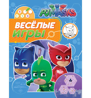 Раскраска Герои в масках Веселые игры синяя PJ Masks за 138 руб.