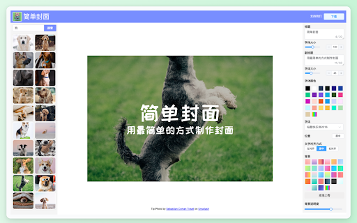 简单封面 screenshot 1