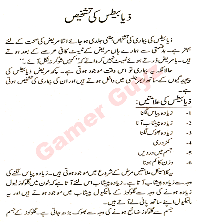 Diabetes Diet Chart In Urdu