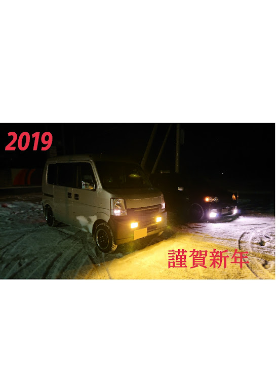 エブリイバンの元旦・タクミシシ・ツーショット・冬なのに引っ張りタイヤ・今年こそは…良い年になりますようにに関するカスタム事例の投稿画像2枚目