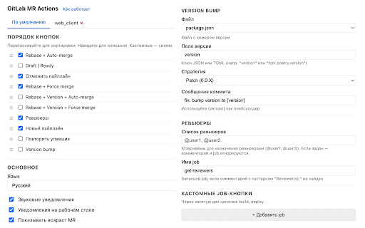 GitLab MR Actions - Auto-merge, Version Bump, Jira & CI Tools screenshot 3