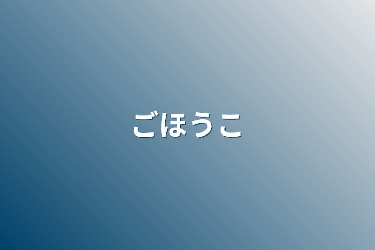 「ご報告」のメインビジュアル