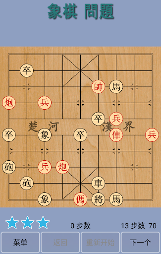 象棋问题