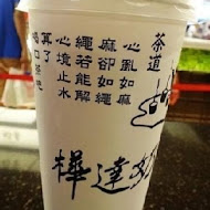 樺達奶茶